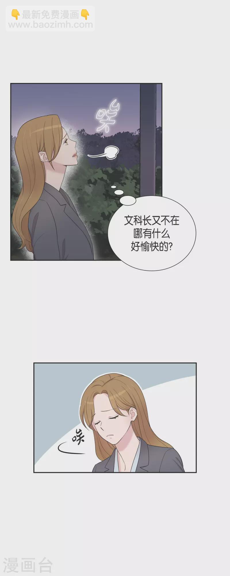 可疑的文科長 - 第42話 是我喜歡他 - 2