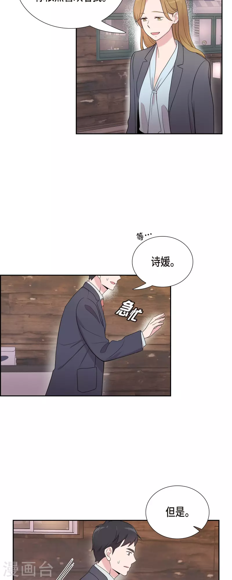 可疑的文科長 - 第42話 是我喜歡他 - 4