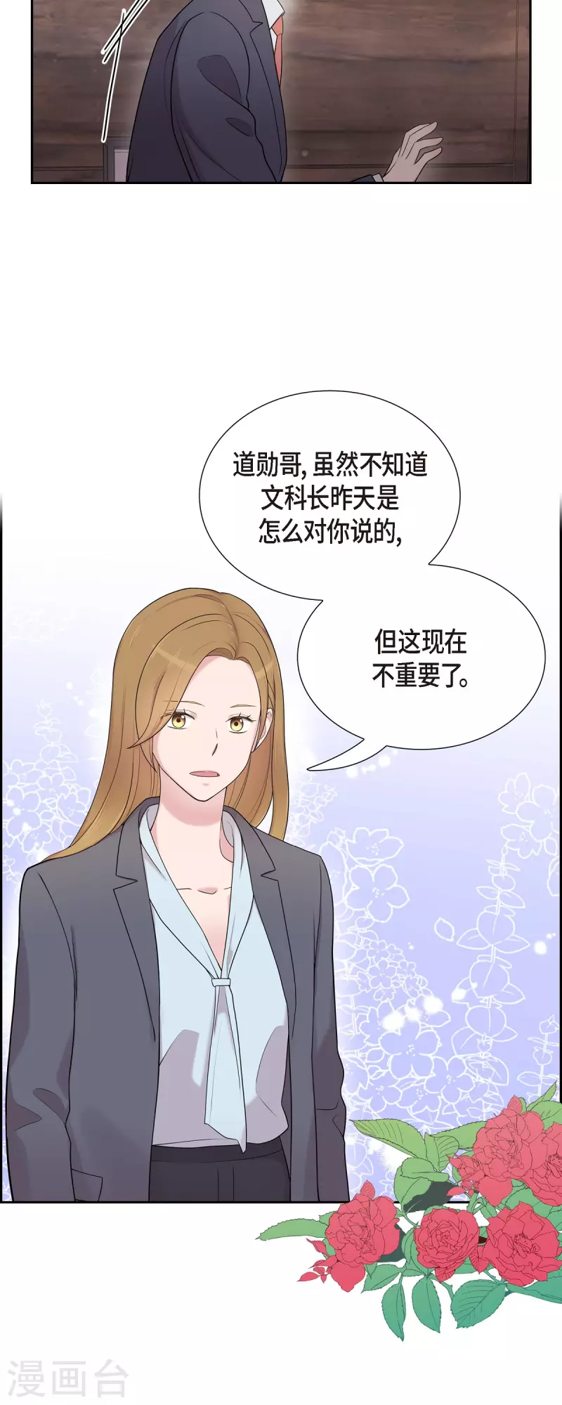 可疑的文科長 - 第42話 是我喜歡他 - 5