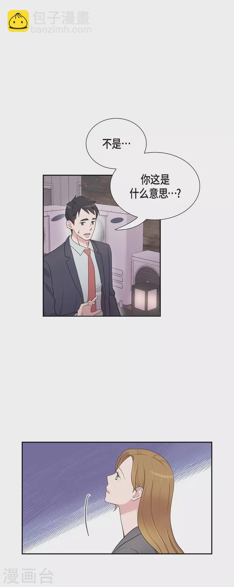 可疑的文科長 - 第42話 是我喜歡他 - 6