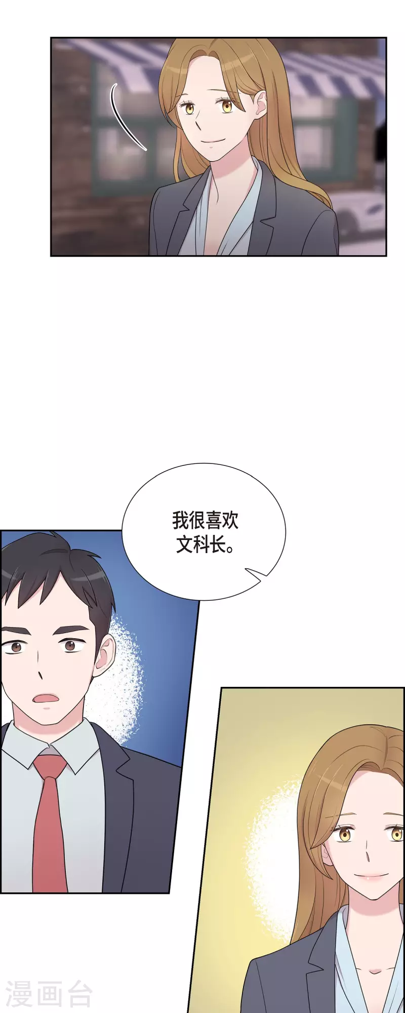 可疑的文科長 - 第42話 是我喜歡他 - 2