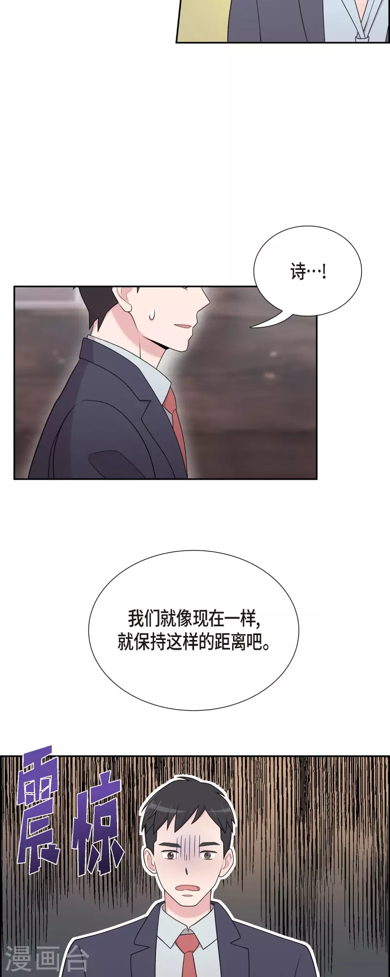 可疑的文科長 - 第42話 是我喜歡他 - 3