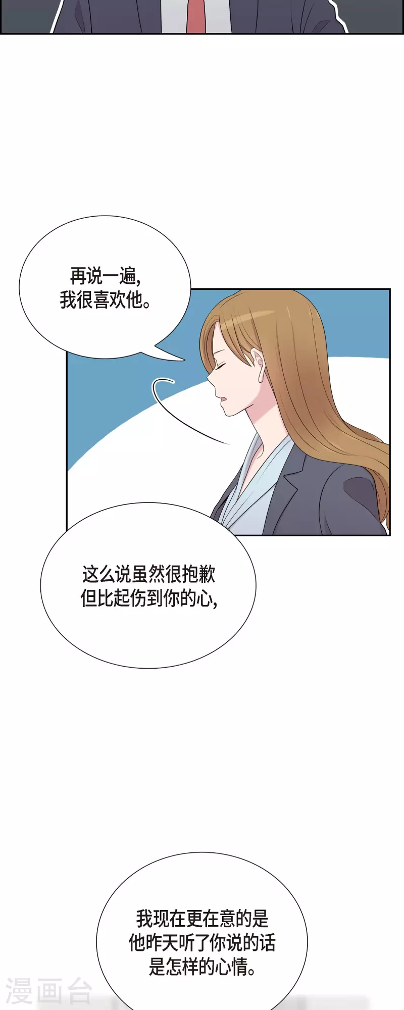 可疑的文科長 - 第42話 是我喜歡他 - 4