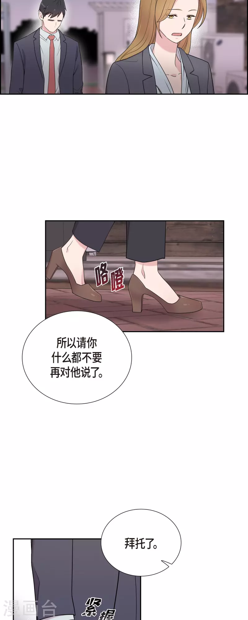 可疑的文科長 - 第42話 是我喜歡他 - 6