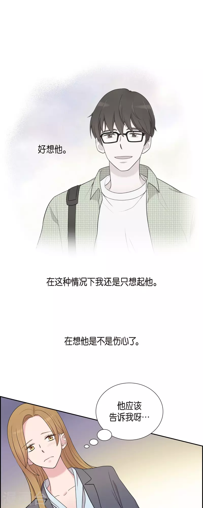 可疑的文科長 - 第42話 是我喜歡他 - 4