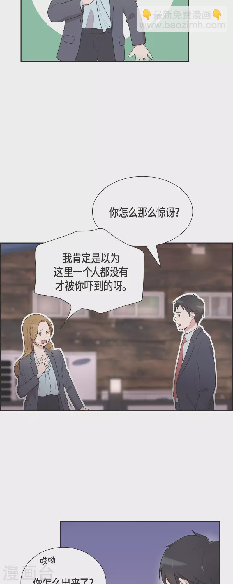 可疑的文科長 - 第42話 是我喜歡他 - 4
