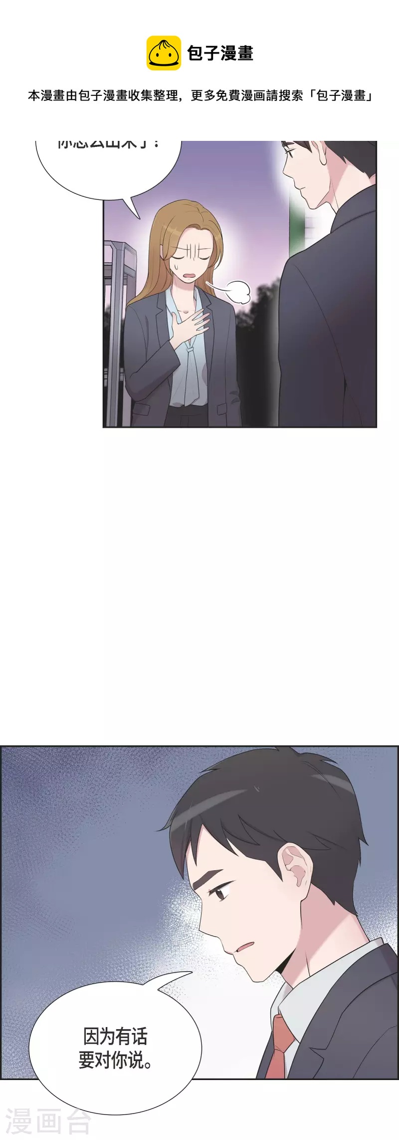 可疑的文科長 - 第42話 是我喜歡他 - 5