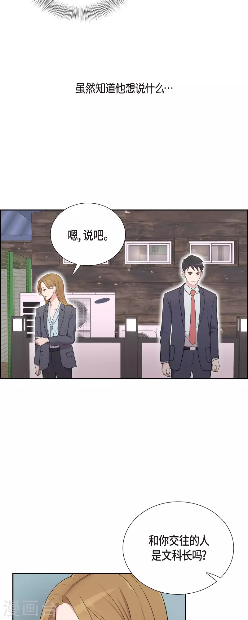 可疑的文科長 - 第42話 是我喜歡他 - 2