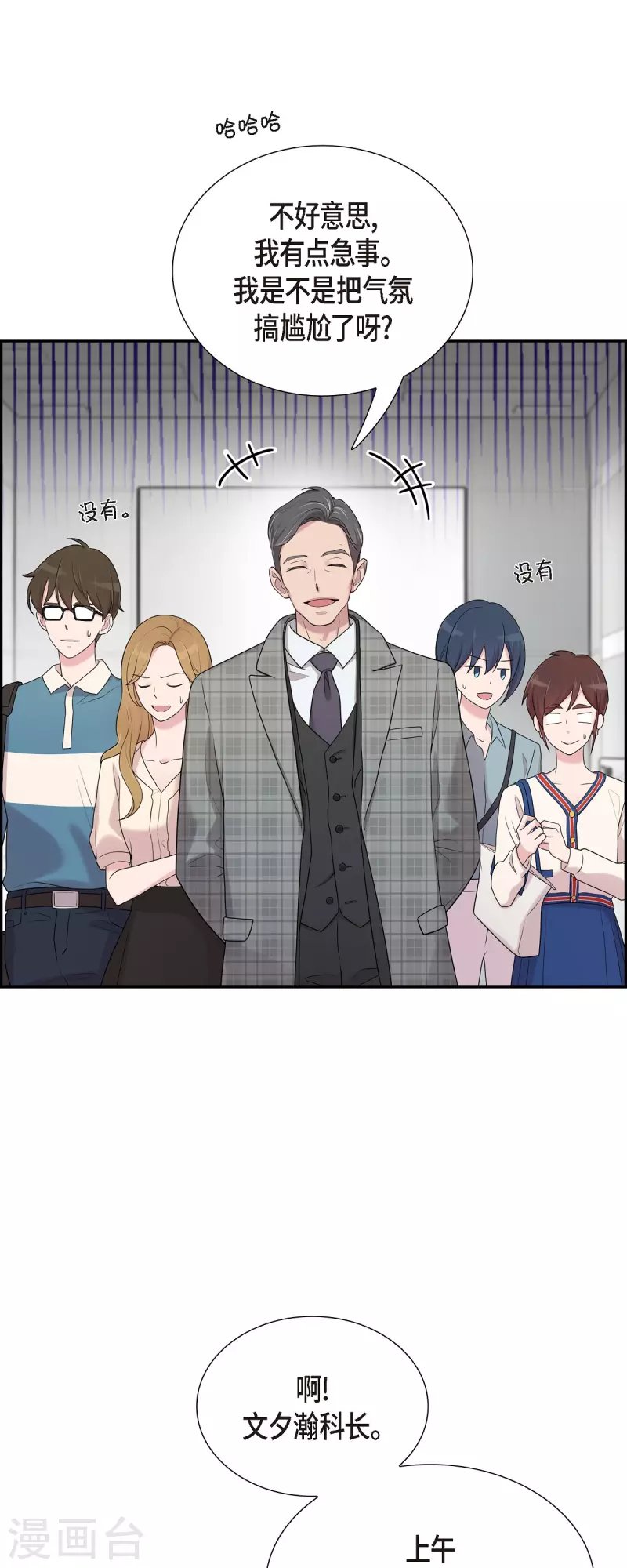 可疑的文科長 - 第44話 關於會長兒子的傳聞 - 6