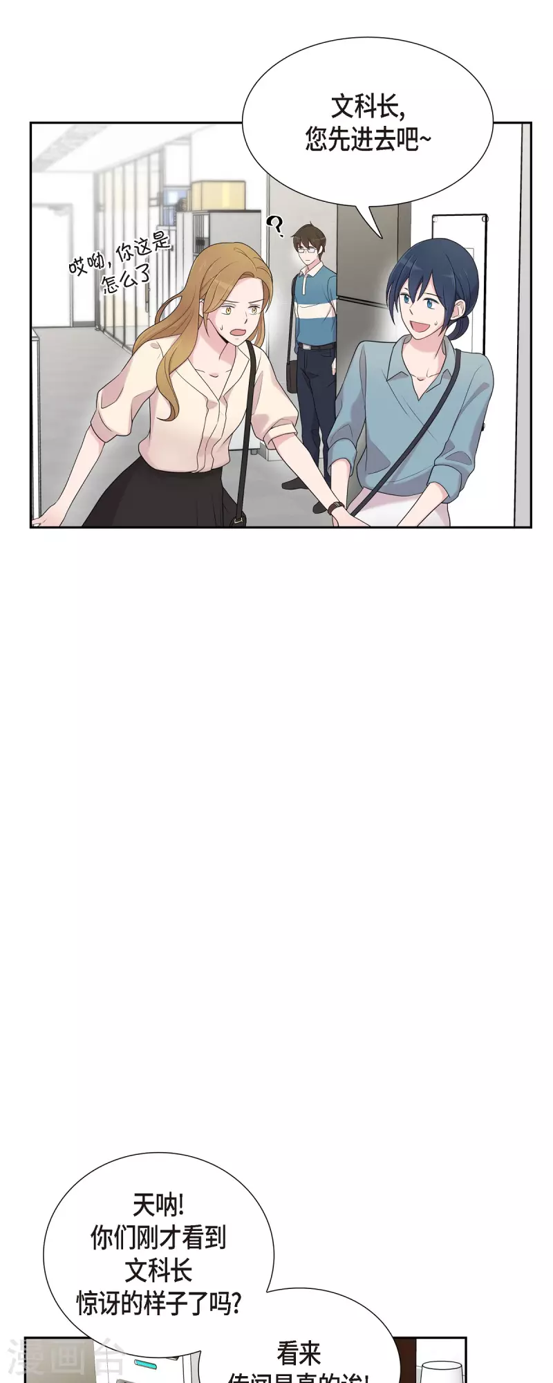 可疑的文科長 - 第44話 關於會長兒子的傳聞 - 2