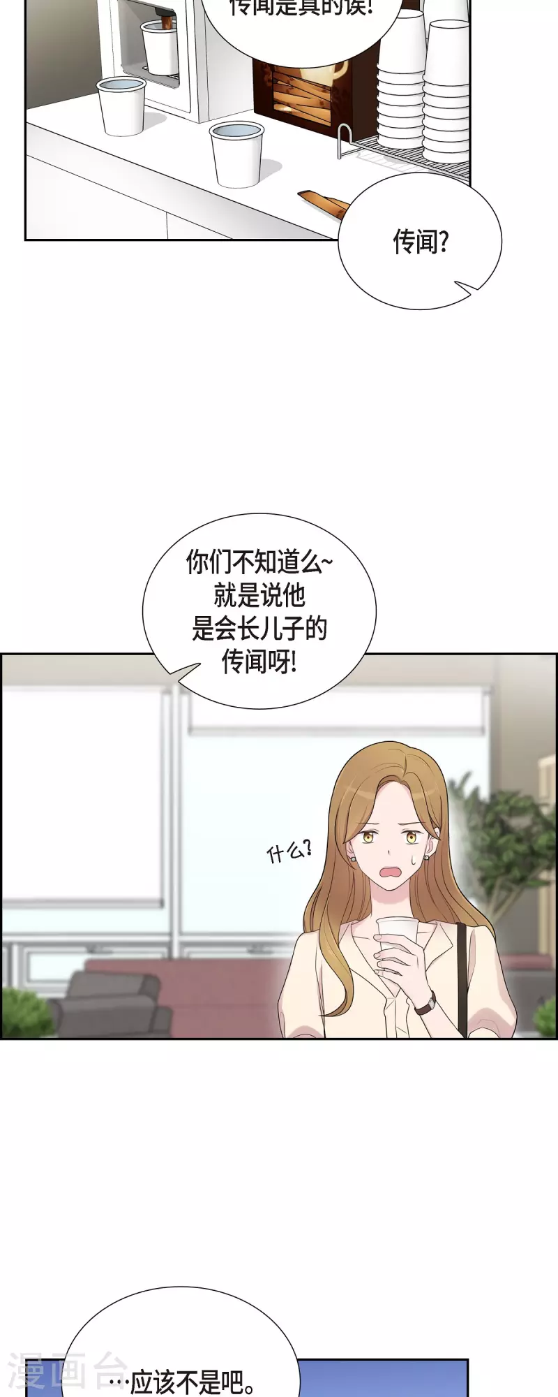 可疑的文科長 - 第44話 關於會長兒子的傳聞 - 3