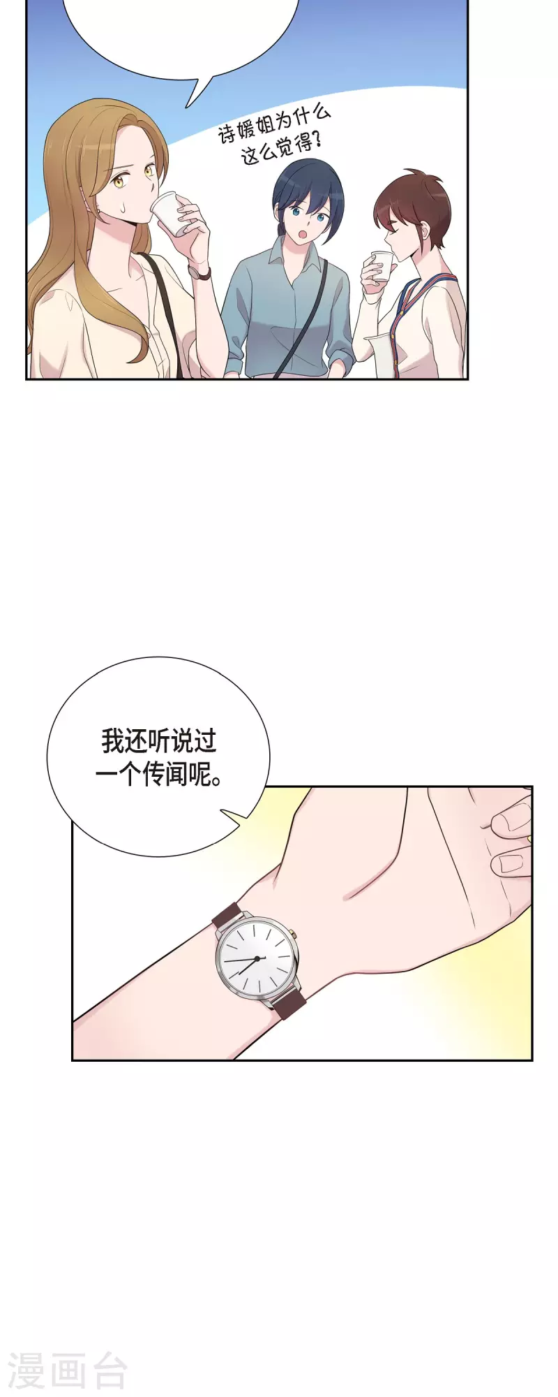 可疑的文科長 - 第44話 關於會長兒子的傳聞 - 4