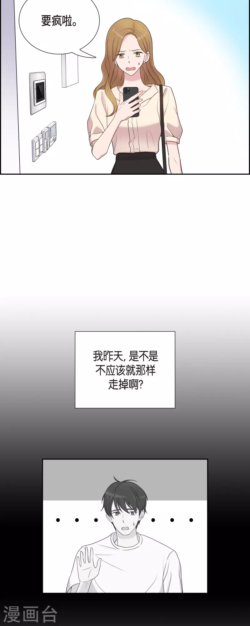 可疑的文科長 - 第44話 關於會長兒子的傳聞 - 2
