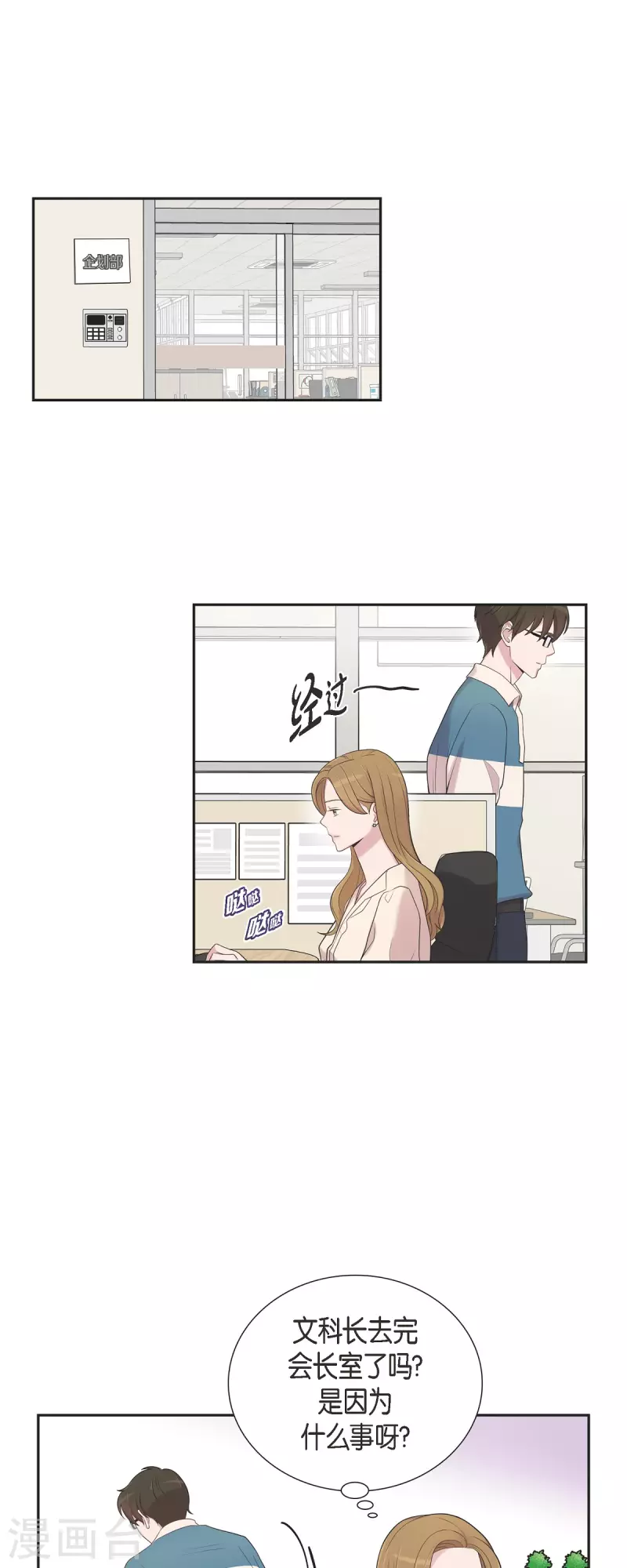 可疑的文科長 - 第44話 關於會長兒子的傳聞 - 6