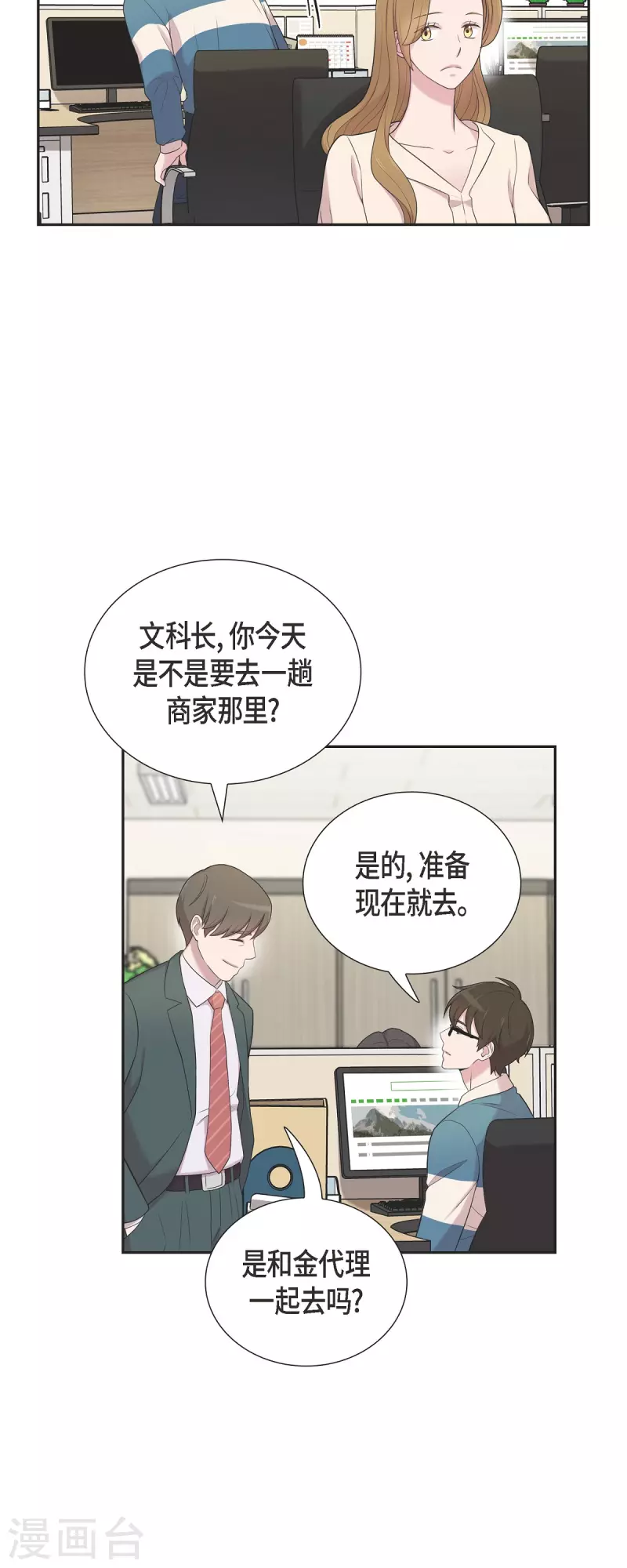 可疑的文科長 - 第44話 關於會長兒子的傳聞 - 7