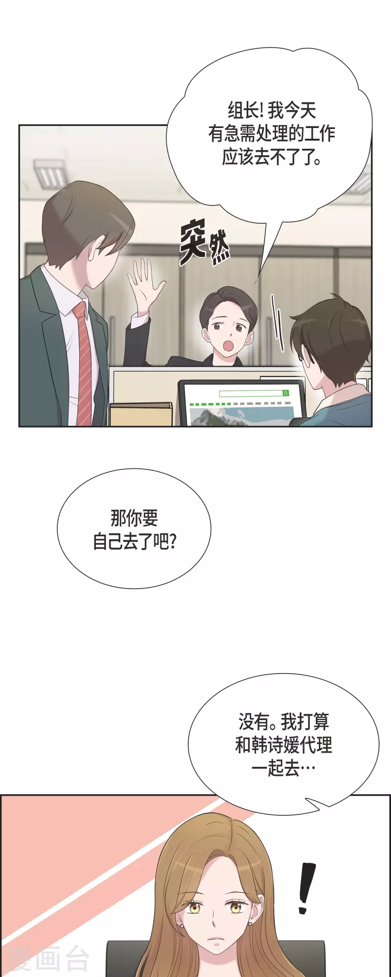 可疑的文科長 - 第44話 關於會長兒子的傳聞 - 1