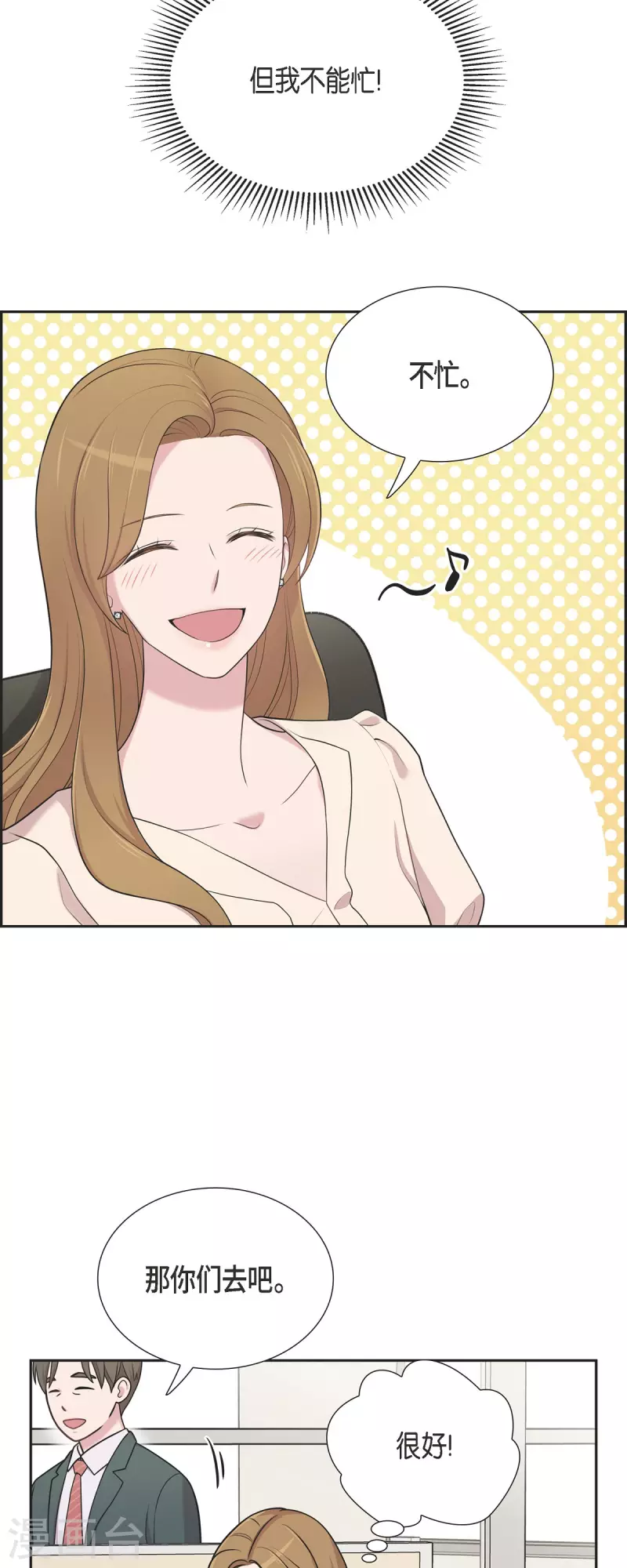 可疑的文科長 - 第44話 關於會長兒子的傳聞 - 3