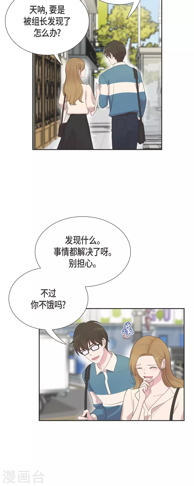 可疑的文科長 - 第44話 關於會長兒子的傳聞 - 6