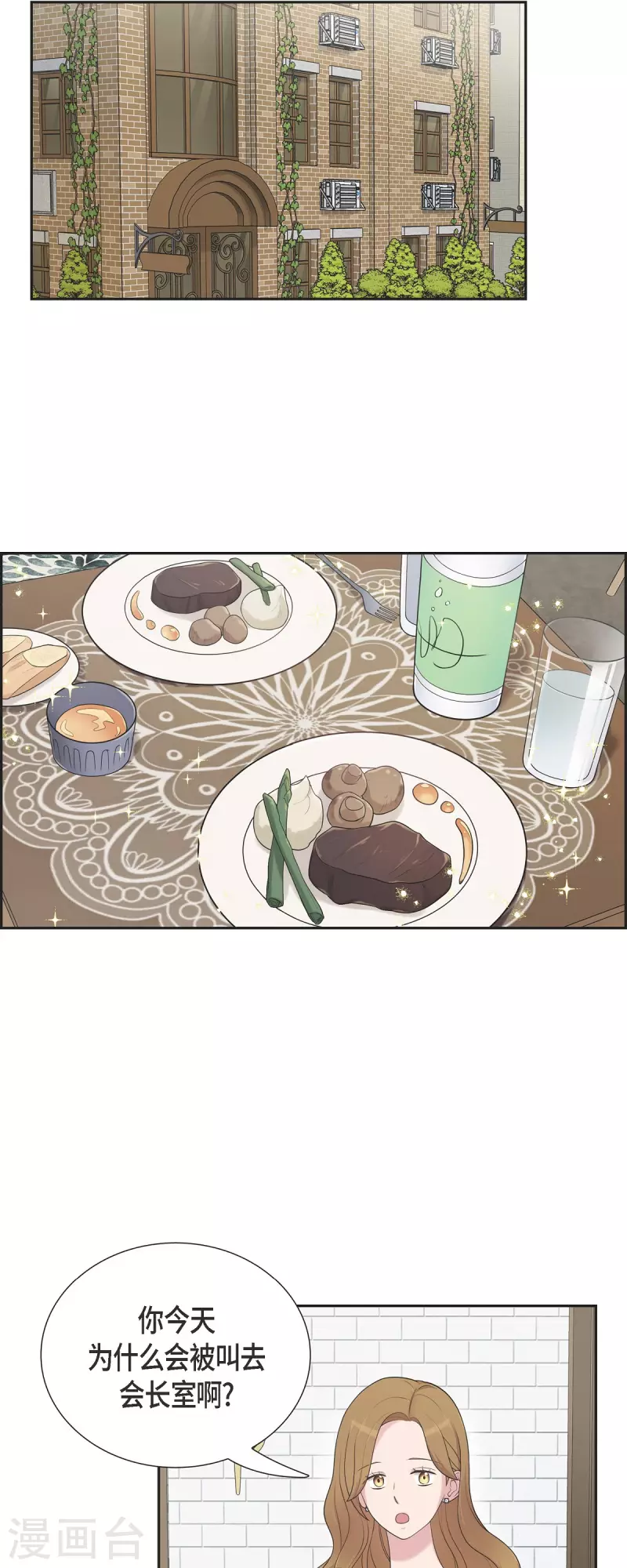 可疑的文科長 - 第44話 關於會長兒子的傳聞 - 1