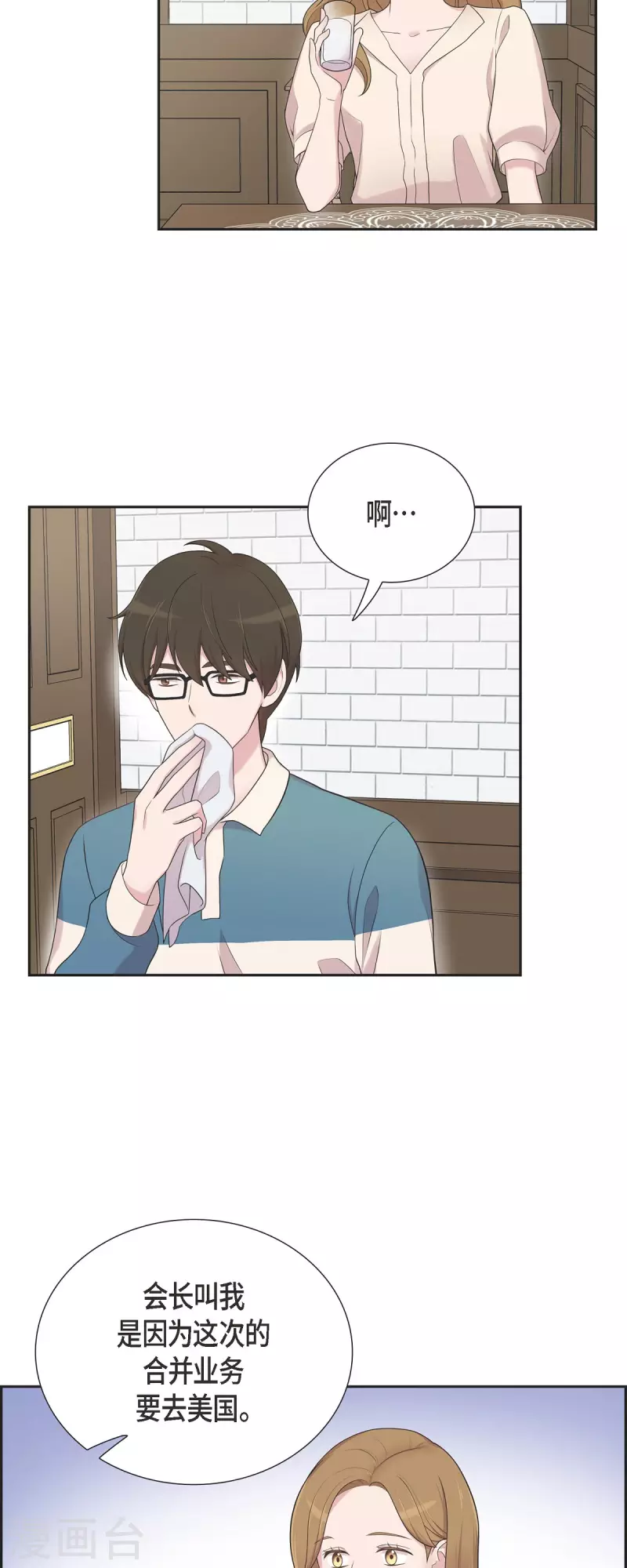 可疑的文科長 - 第44話 關於會長兒子的傳聞 - 2