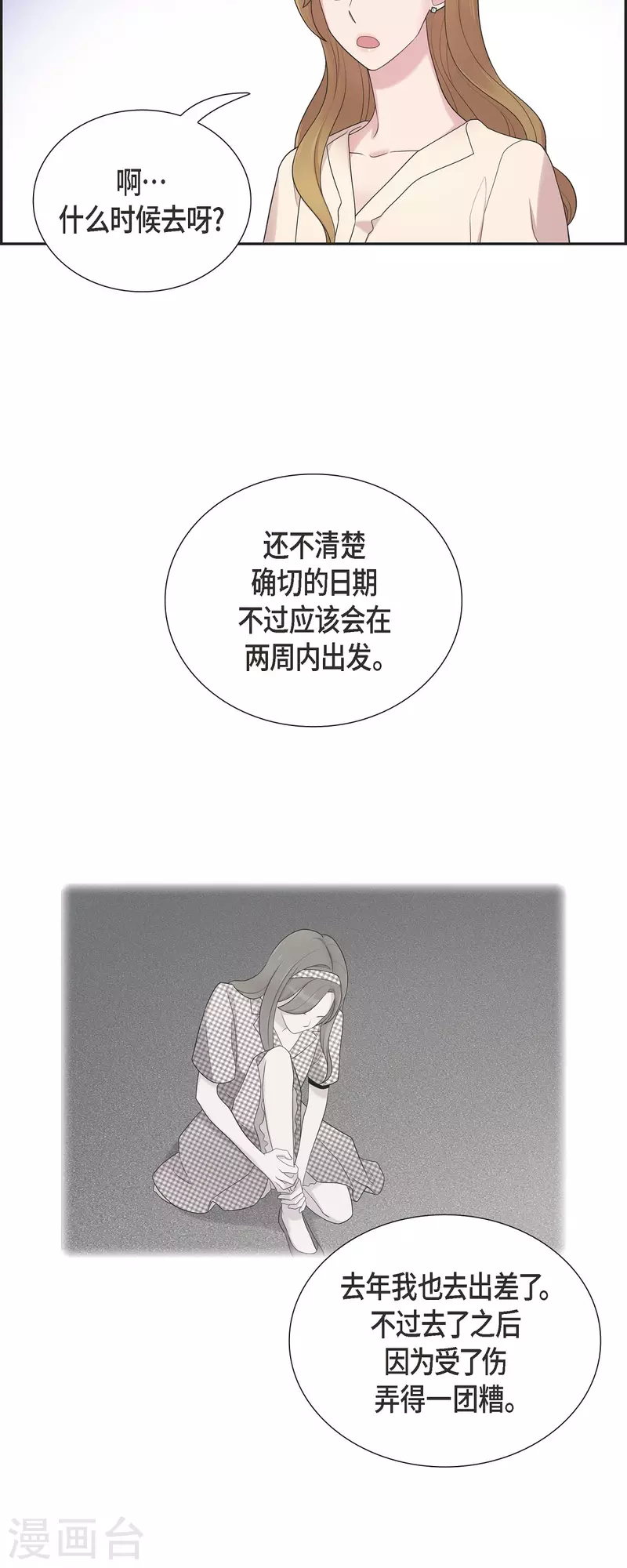 可疑的文科長 - 第44話 關於會長兒子的傳聞 - 3