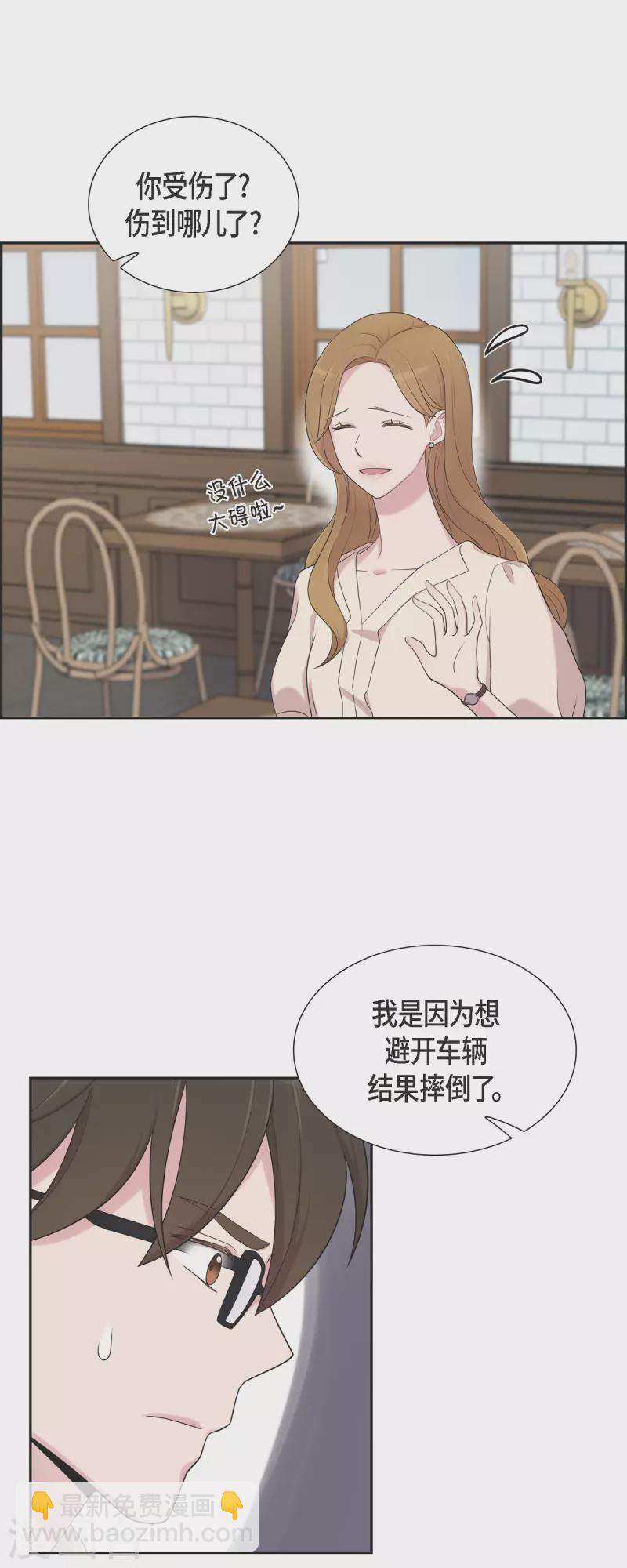 可疑的文科長 - 第44話 關於會長兒子的傳聞 - 4