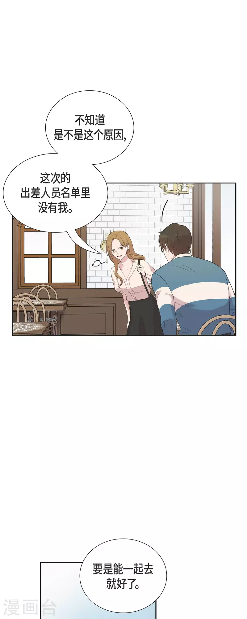 可疑的文科長 - 第44話 關於會長兒子的傳聞 - 5