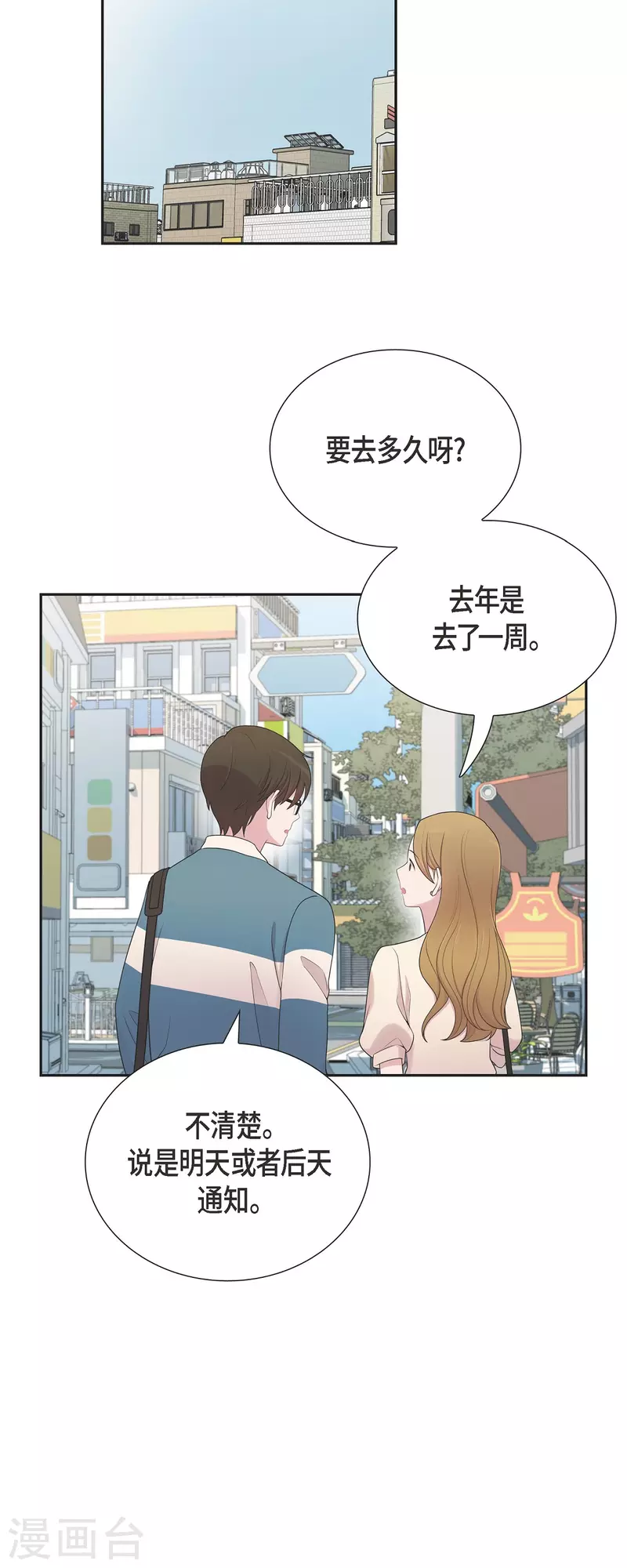 可疑的文科長 - 第44話 關於會長兒子的傳聞 - 6