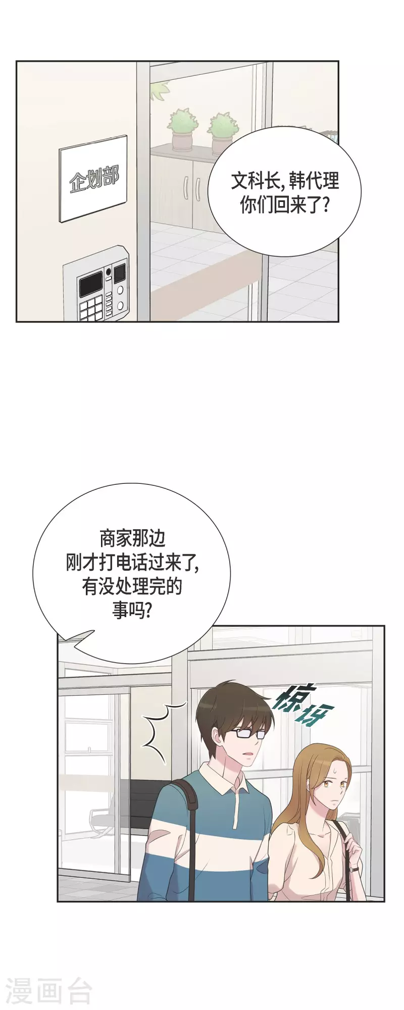 可疑的文科長 - 第44話 關於會長兒子的傳聞 - 7