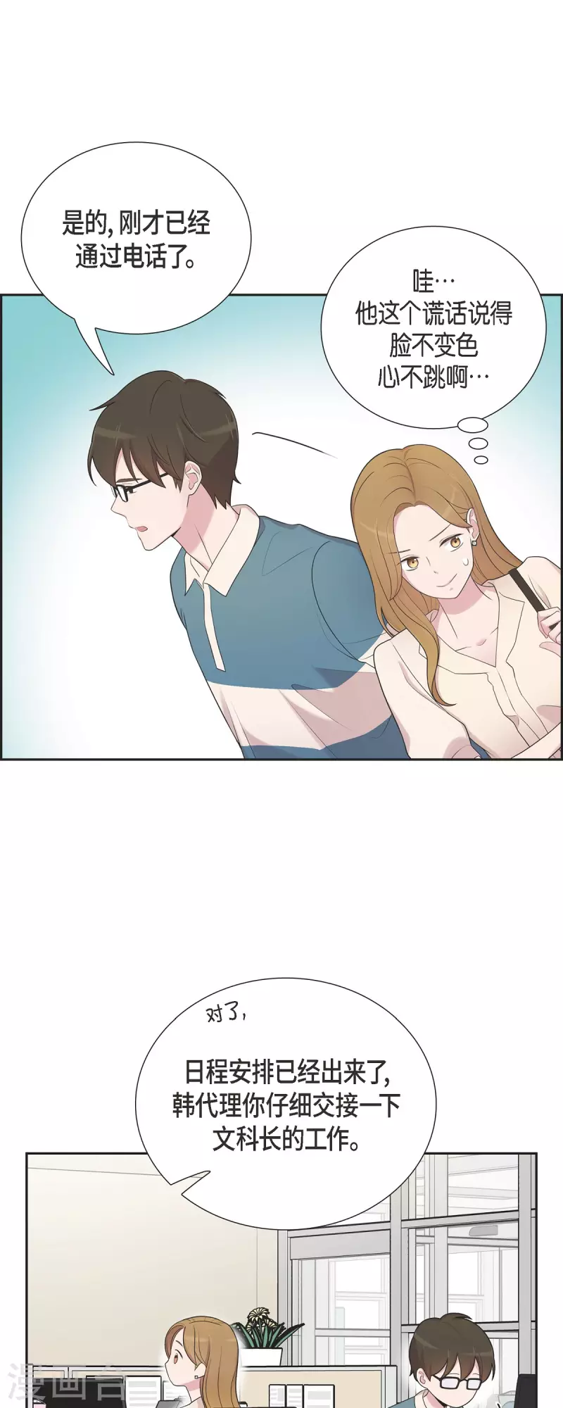 可疑的文科長 - 第44話 關於會長兒子的傳聞 - 1