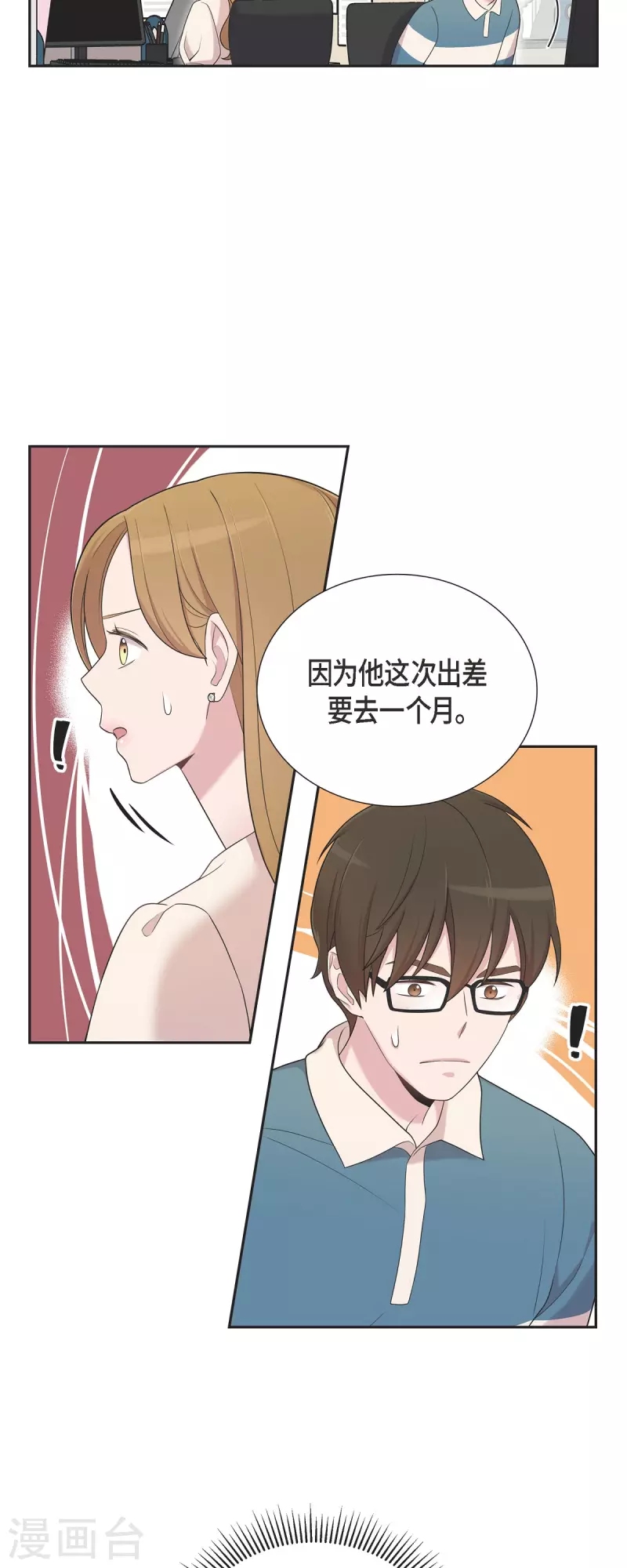 可疑的文科長 - 第44話 關於會長兒子的傳聞 - 2