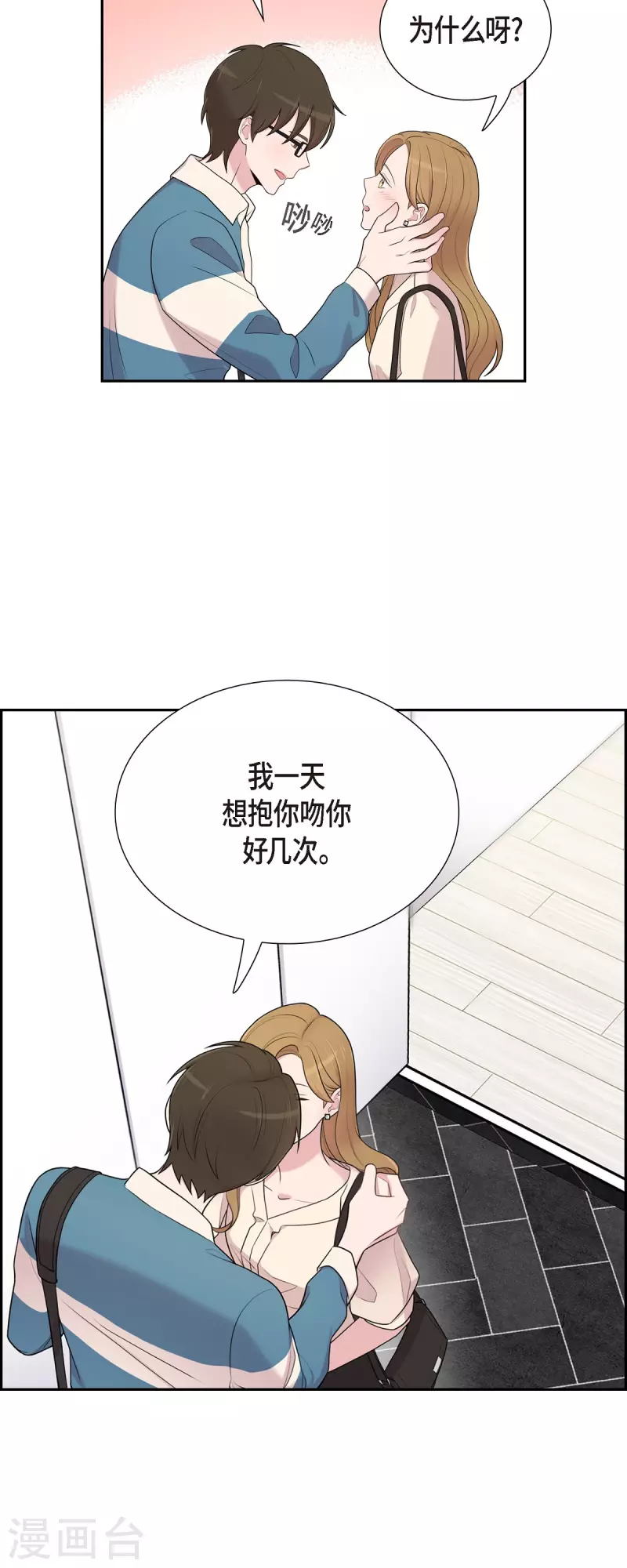可疑的文科長 - 第44話 關於會長兒子的傳聞 - 6