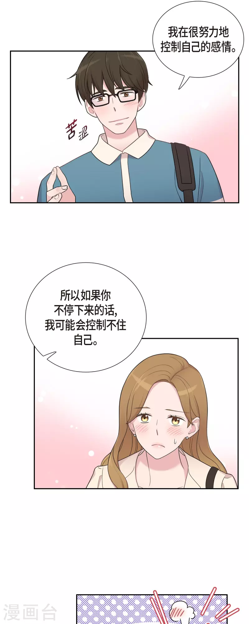 可疑的文科長 - 第44話 關於會長兒子的傳聞 - 7