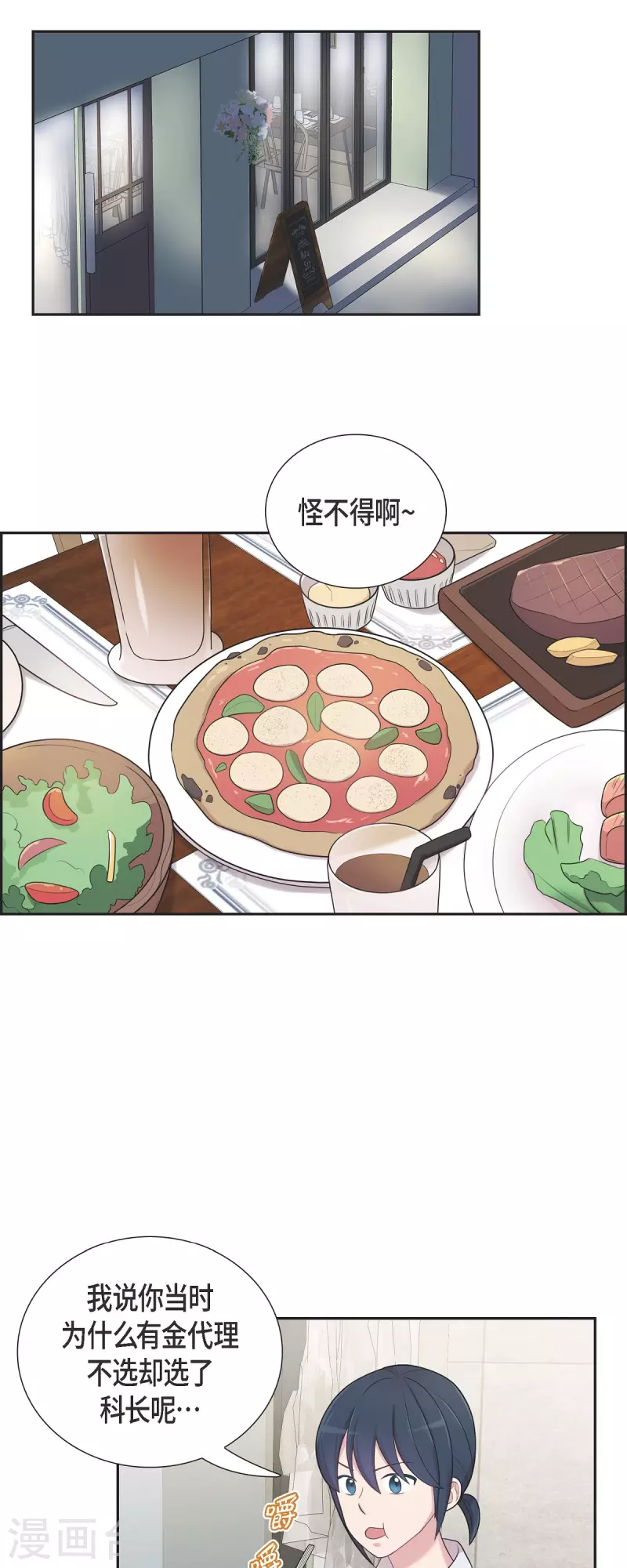 可疑的文科長 - 第46話 甜蜜暴擊 - 2