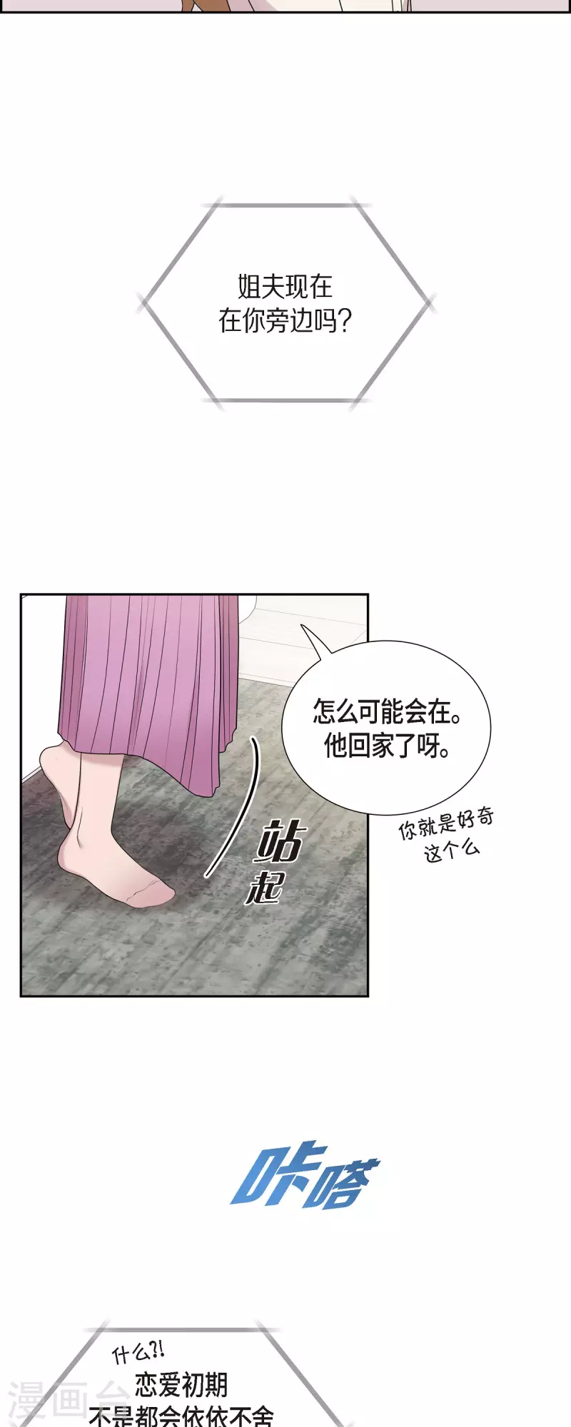 可疑的文科長 - 第46話 甜蜜暴擊 - 4