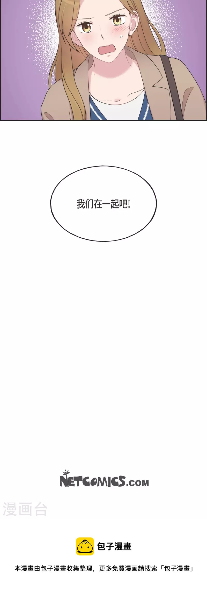 可疑的文科長 - 第46話 甜蜜暴擊 - 2