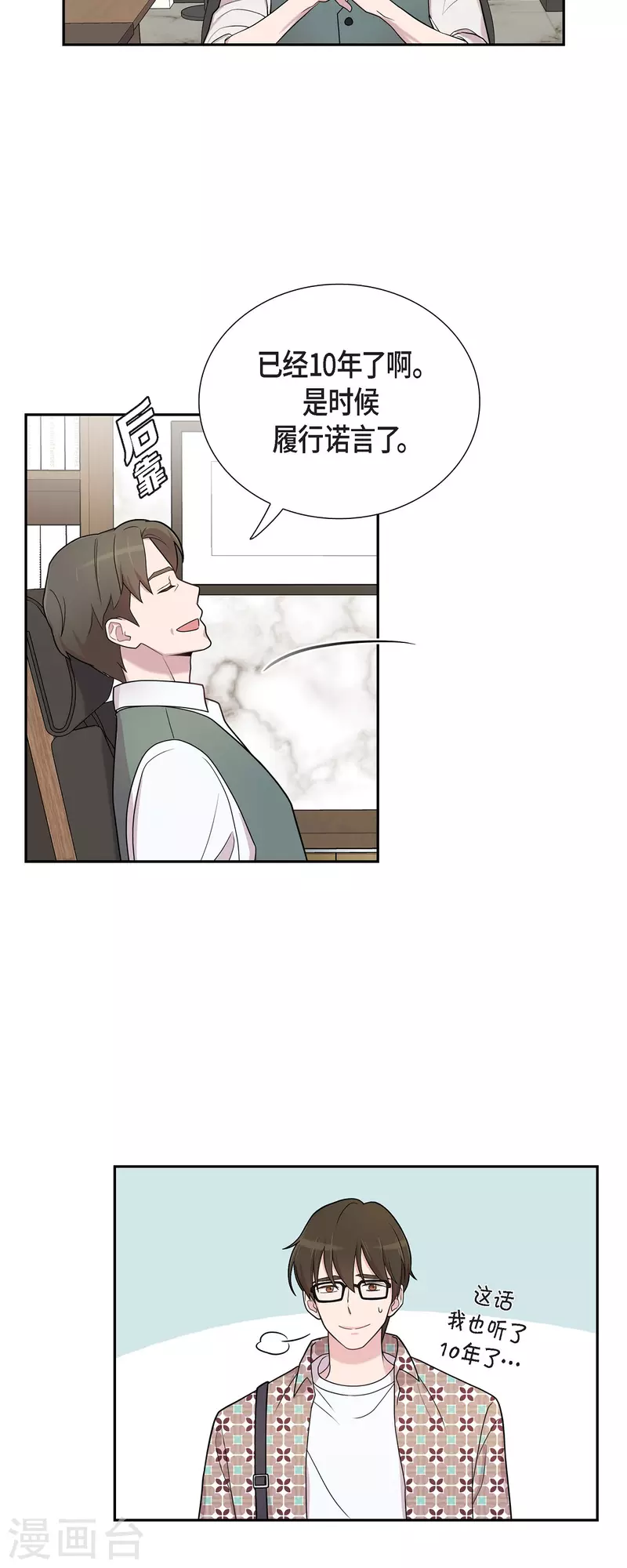 可疑的文科長 - 第48話 去休假 - 2