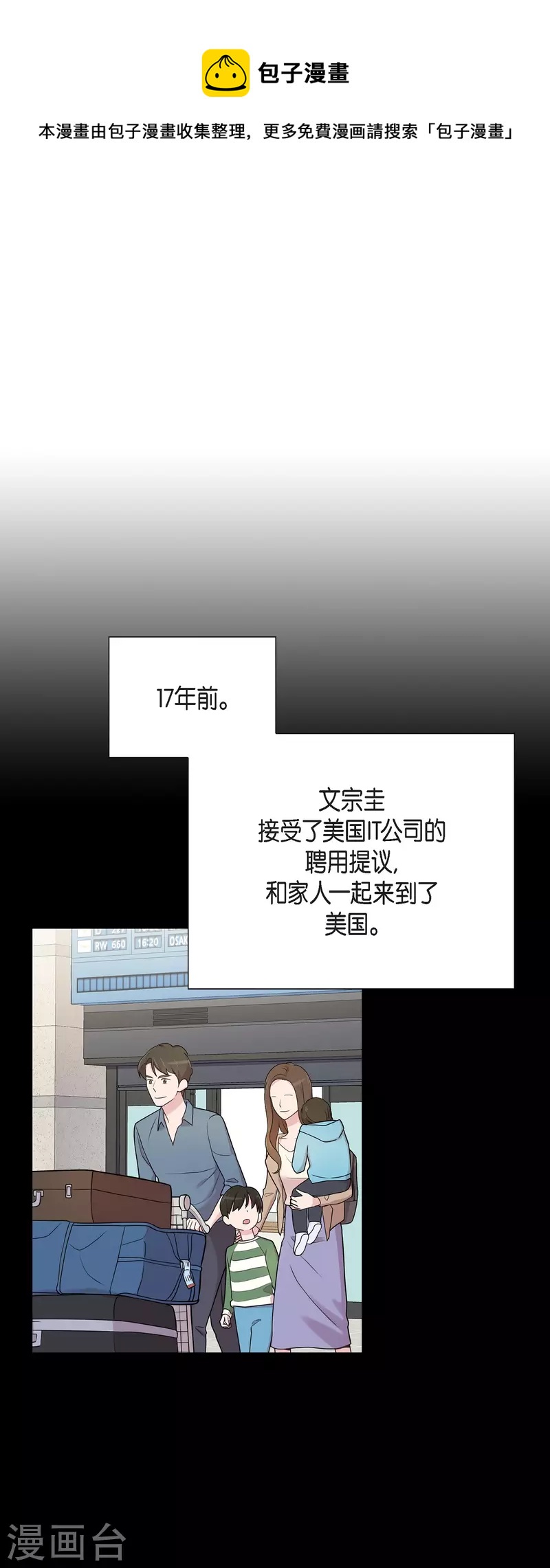 可疑的文科長 - 第48話 去休假 - 3