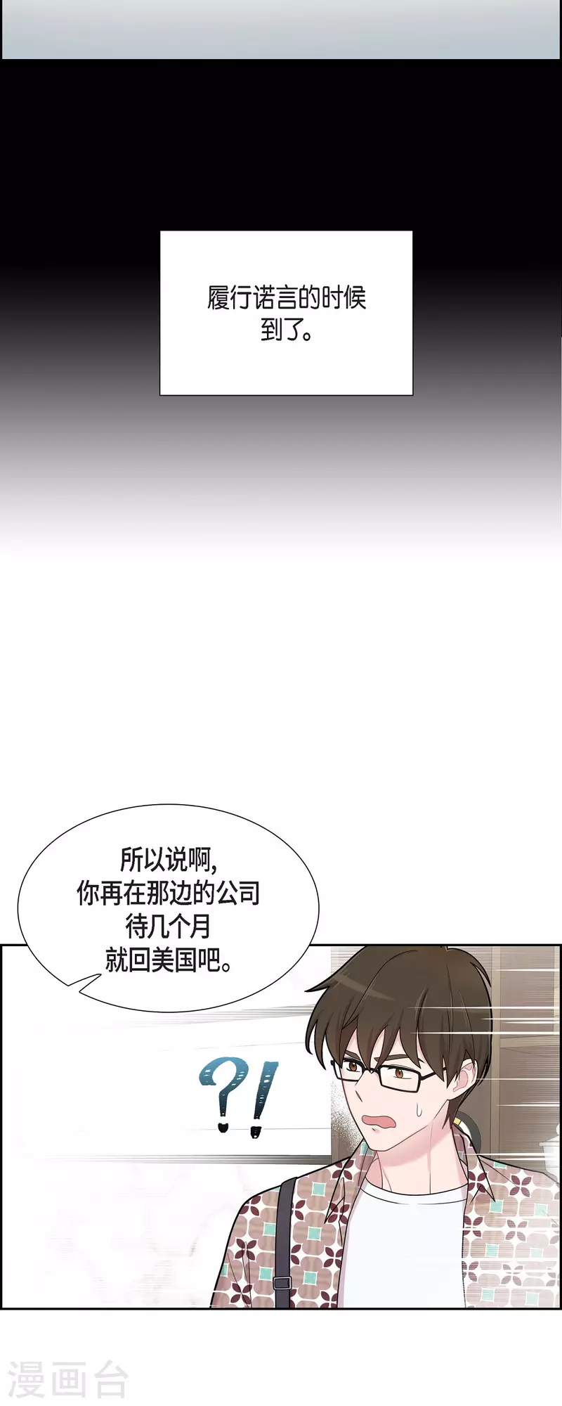 可疑的文科長 - 第48話 去休假 - 6