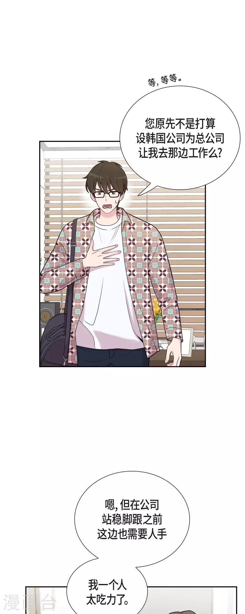 可疑的文科長 - 第48話 去休假 - 7