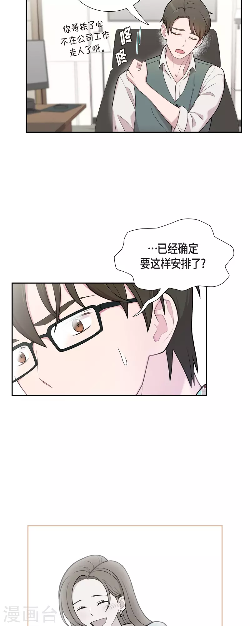 可疑的文科長 - 第48話 去休假 - 8