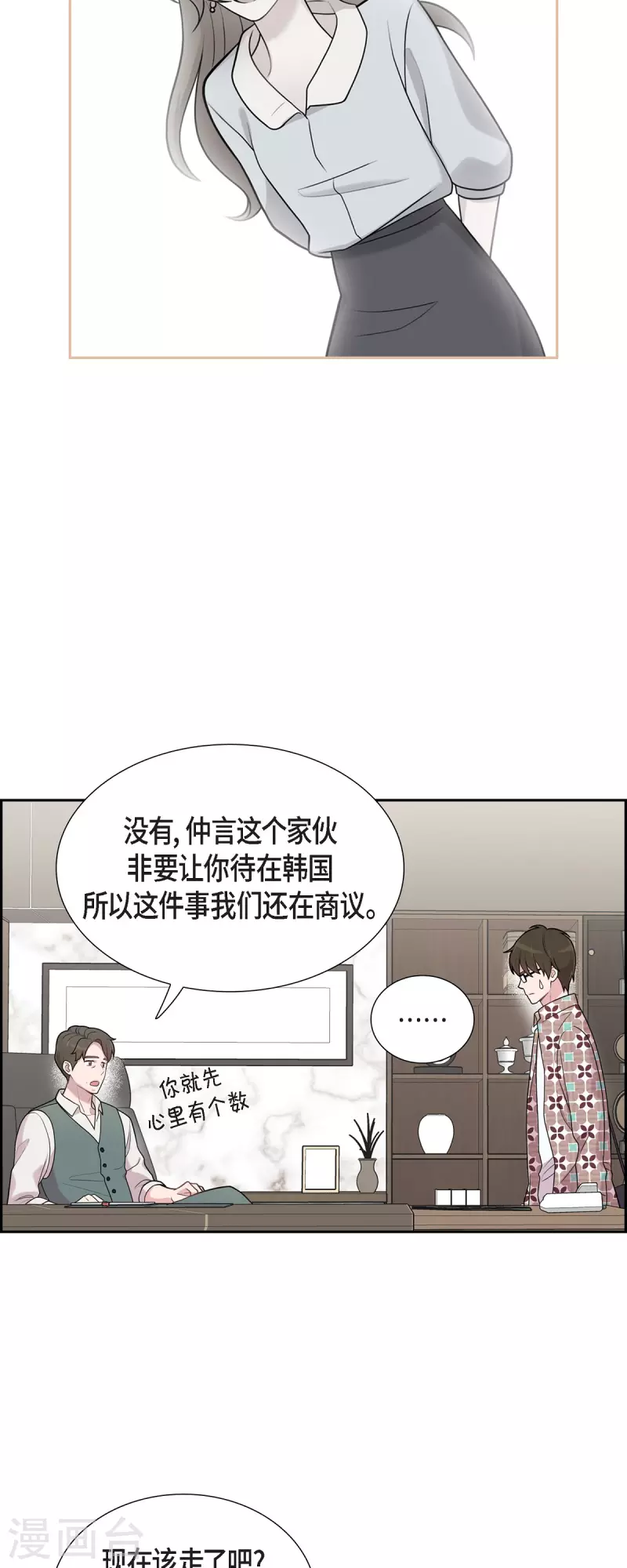 可疑的文科長 - 第48話 去休假 - 1