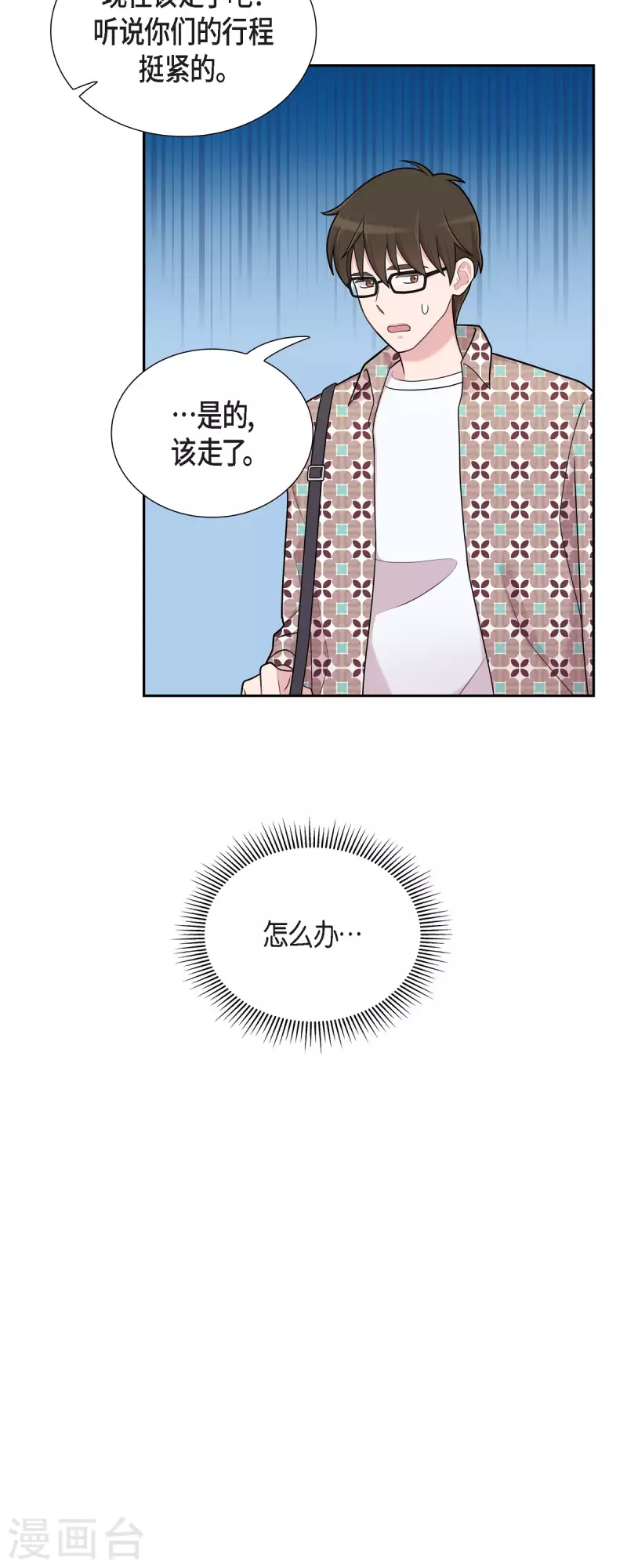 可疑的文科長 - 第48話 去休假 - 2