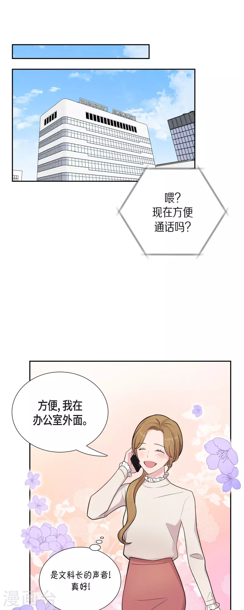 可疑的文科長 - 第48話 去休假 - 3
