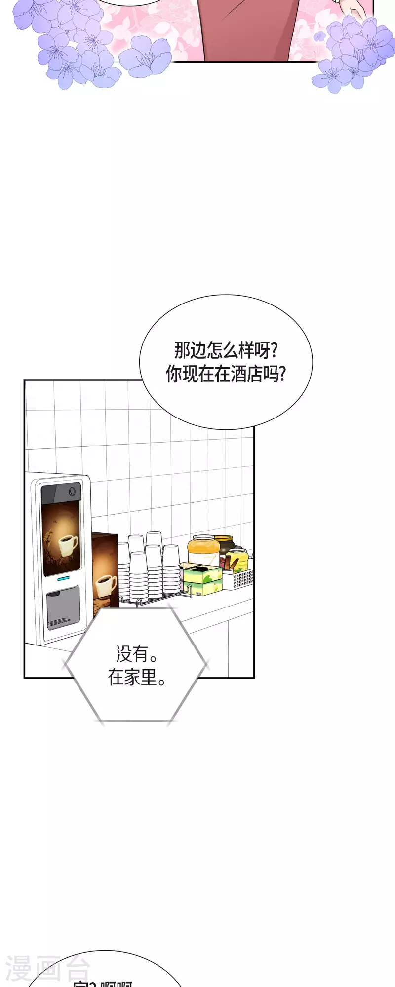 可疑的文科長 - 第48話 去休假 - 4