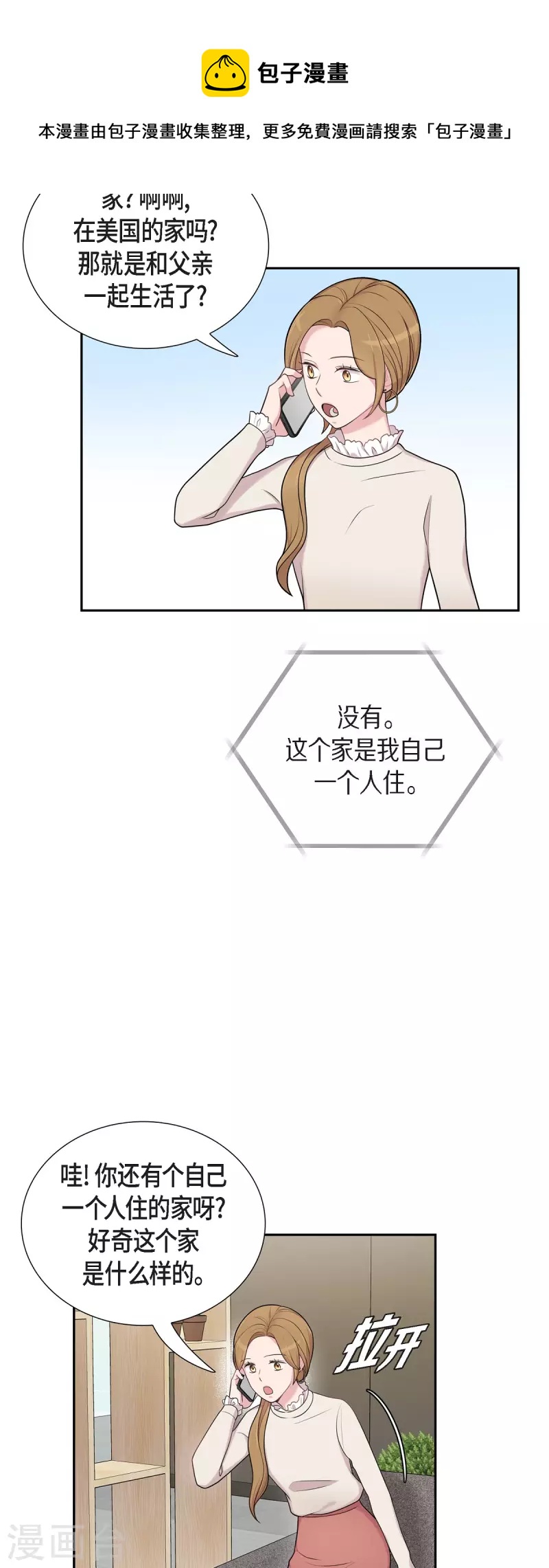 可疑的文科長 - 第48話 去休假 - 5
