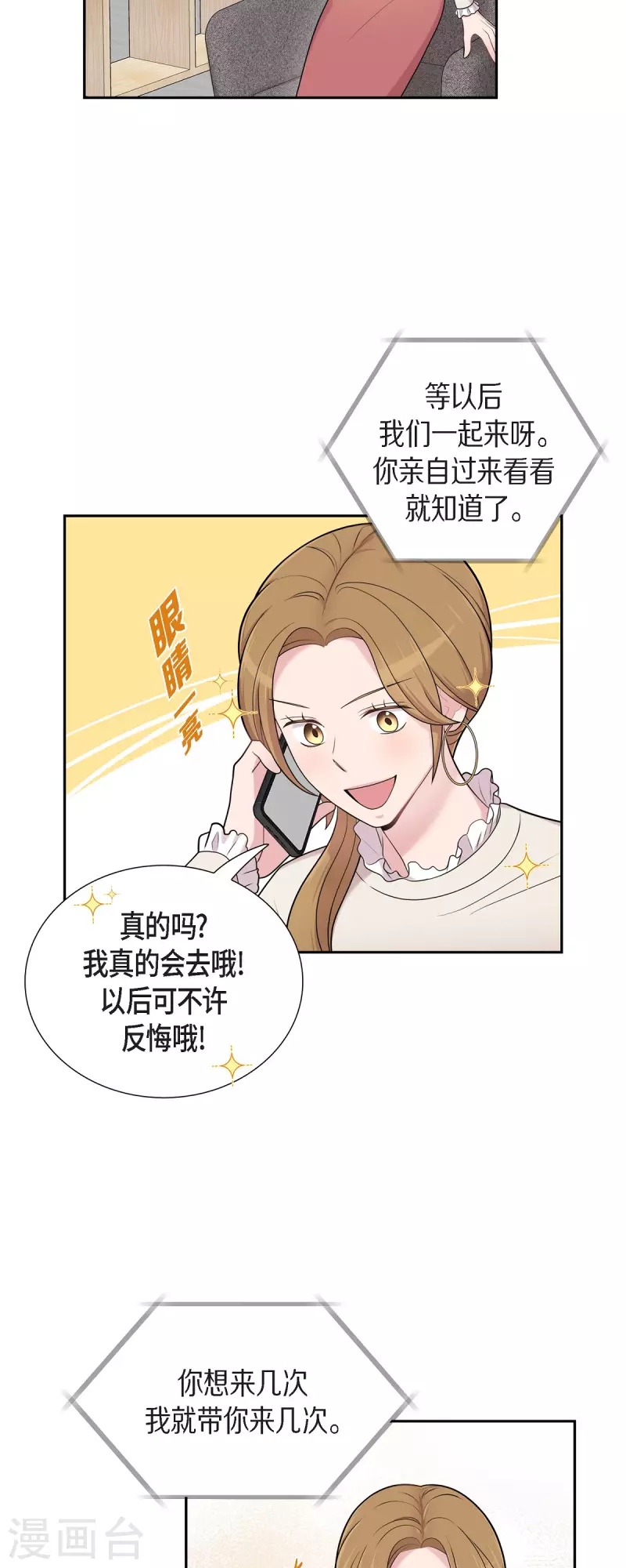 可疑的文科長 - 第48話 去休假 - 6
