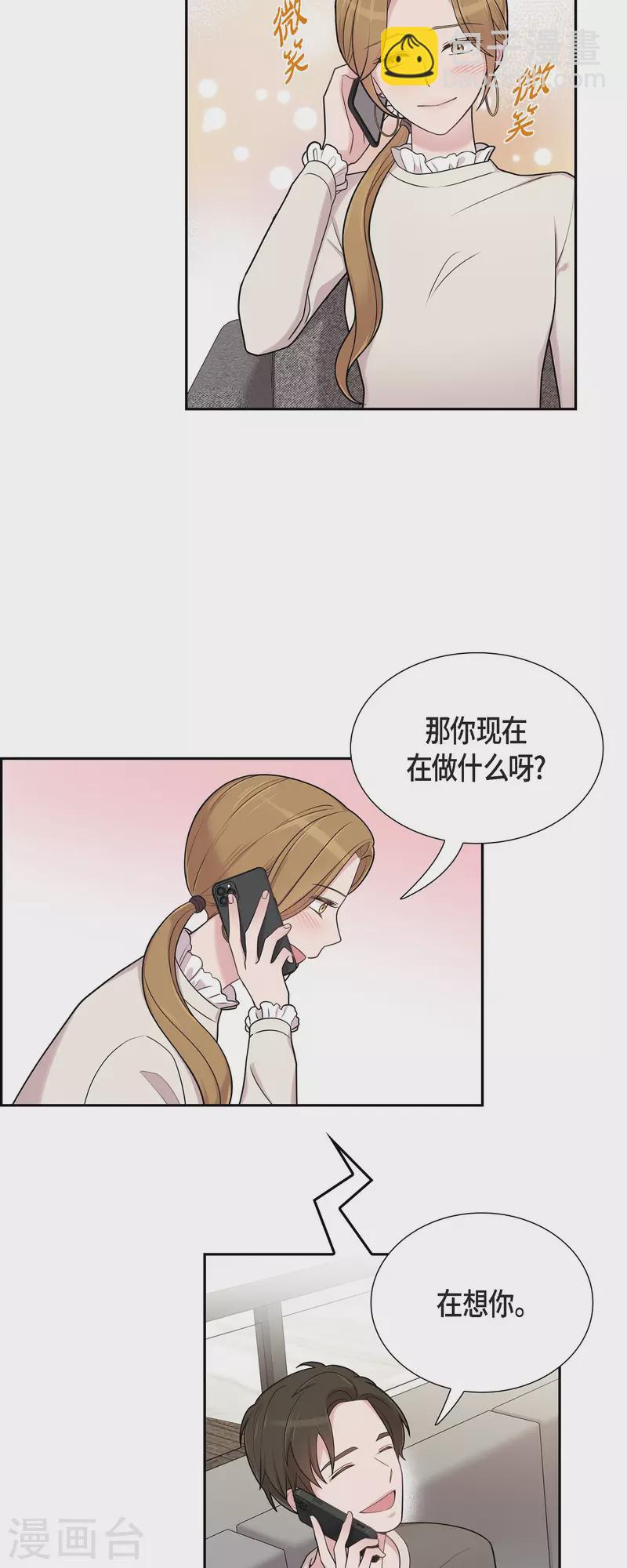 可疑的文科長 - 第48話 去休假 - 7