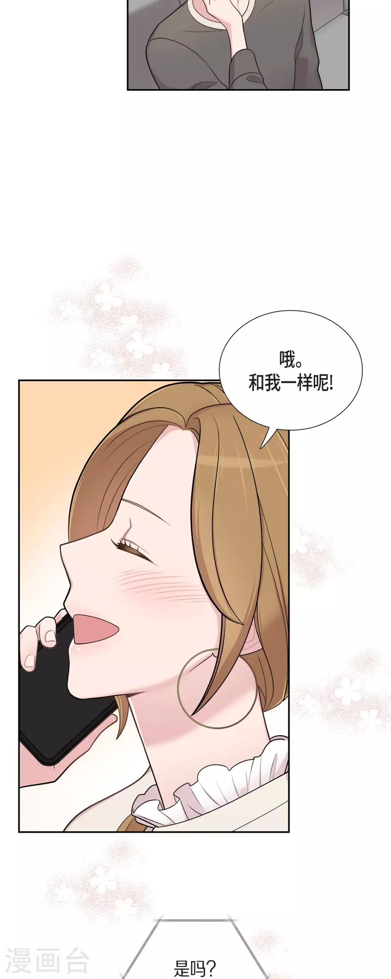 可疑的文科長 - 第48話 去休假 - 8