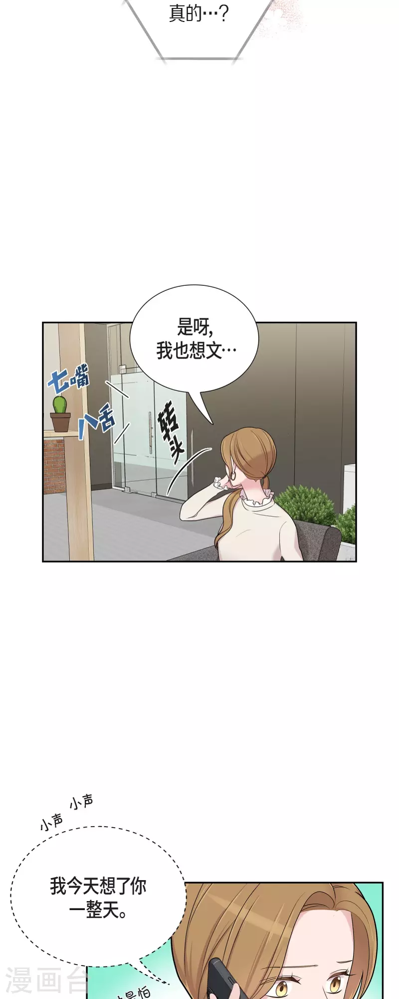 可疑的文科長 - 第48話 去休假 - 1